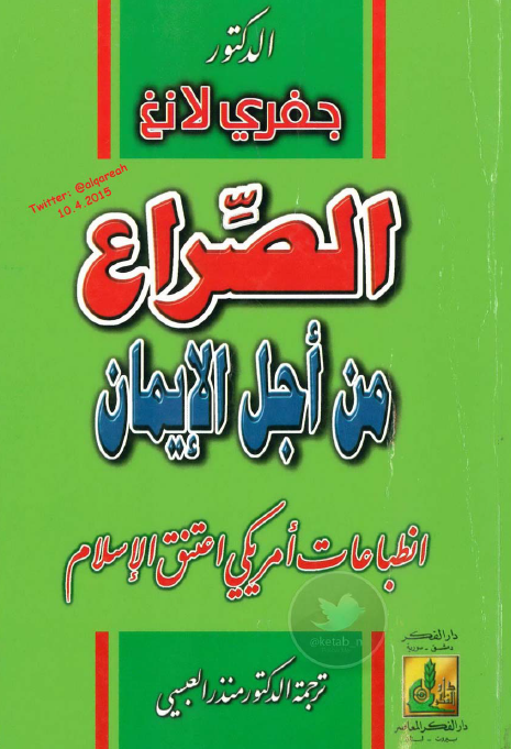 الصراع من أجل الإيمان - انطباعات أمريكي اعتنق الإسلام